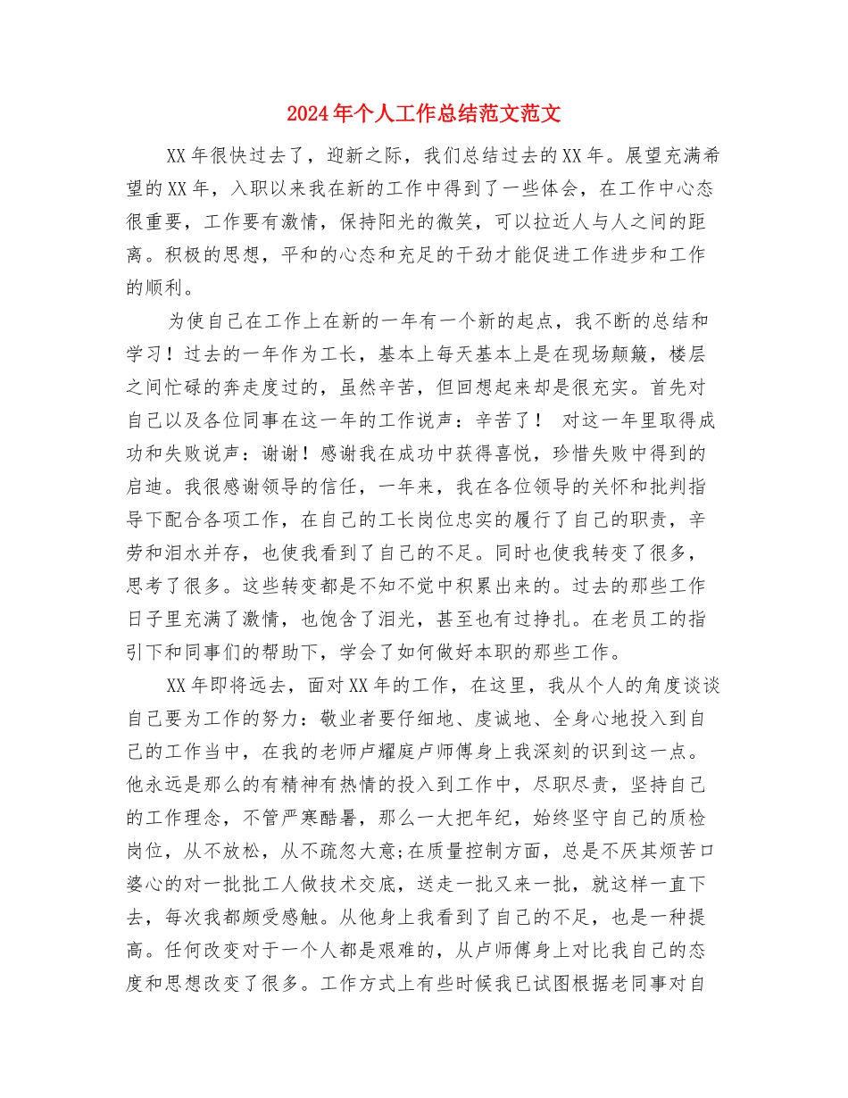 2024年个人工作总结范文外贸职员的心声与2024年个人工作总结范文范文汇编_第3页