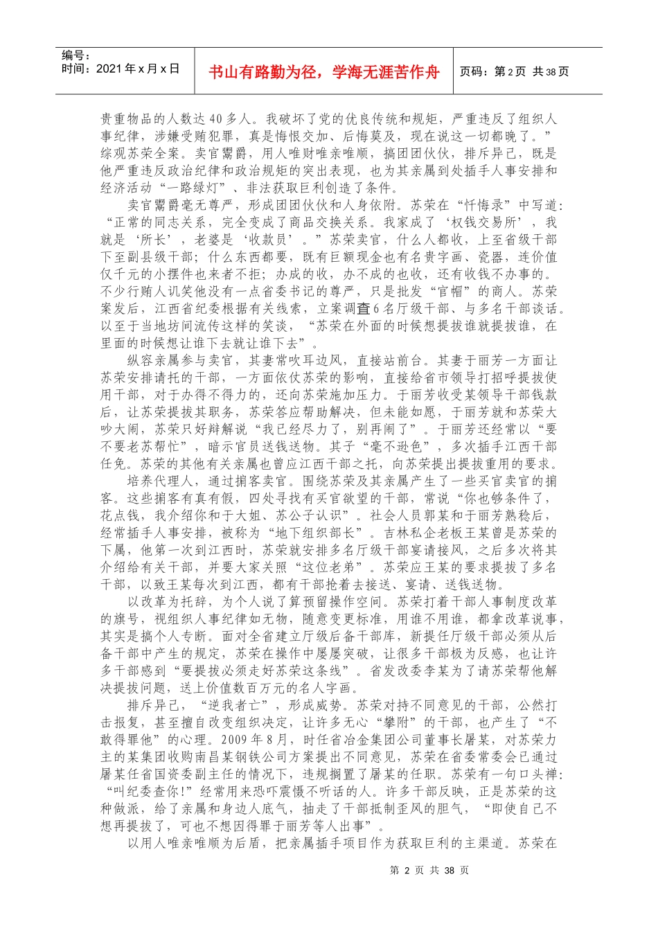 领导干部违纪违法典型案例警示录_第2页