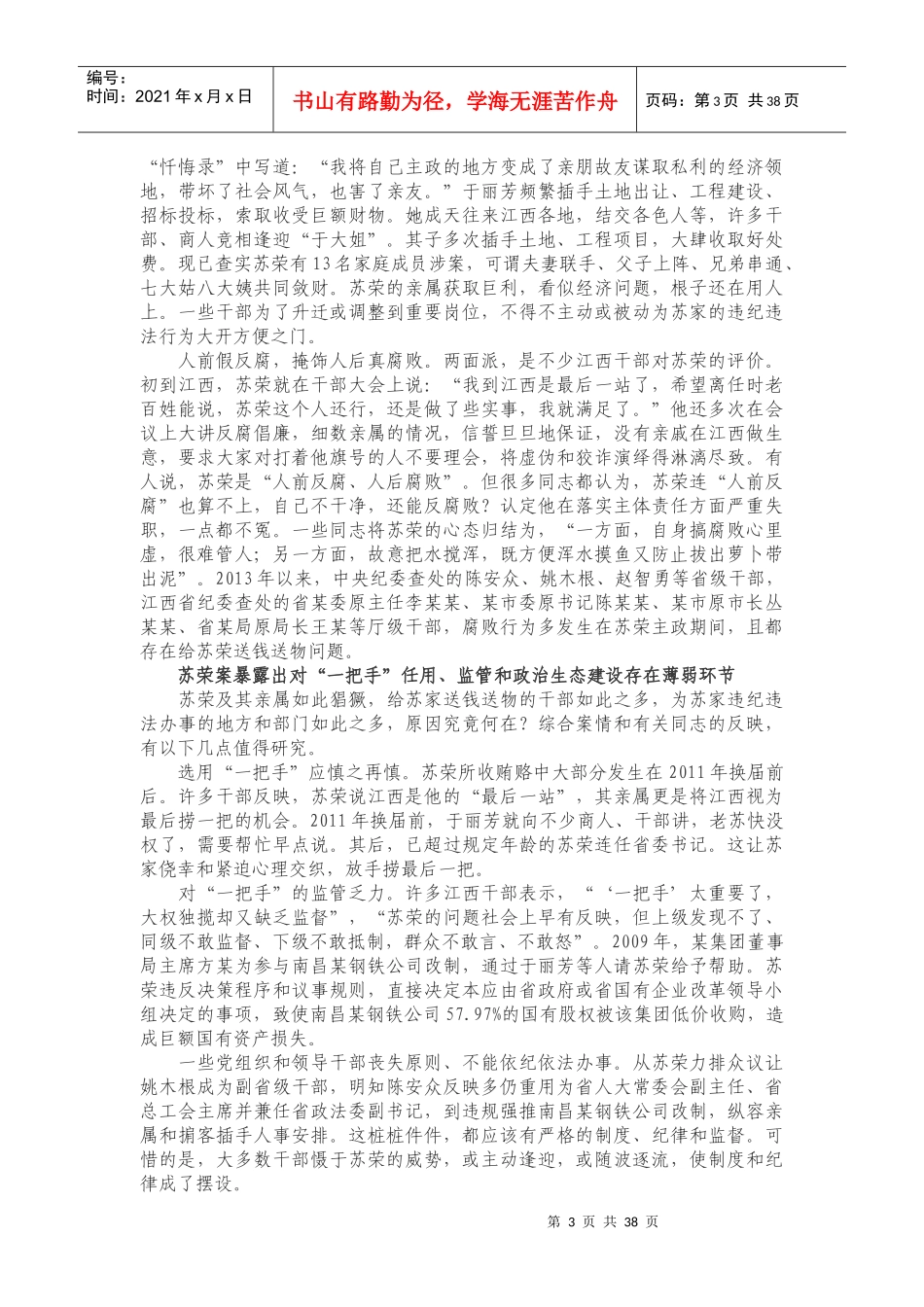 领导干部违纪违法典型案例警示录_第3页