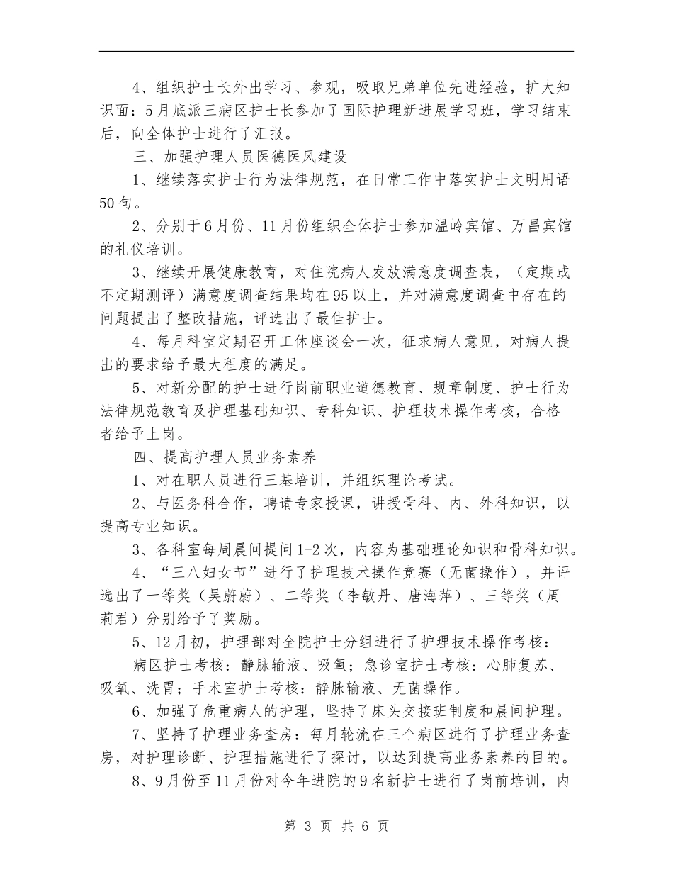 2024年护理个人年底总结报告_第3页