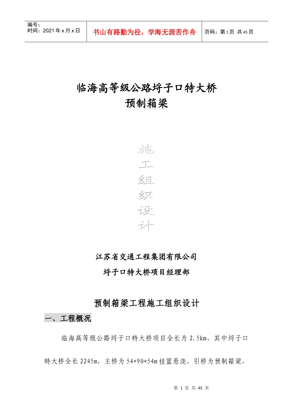 预制箱梁施工组织设计_第1页