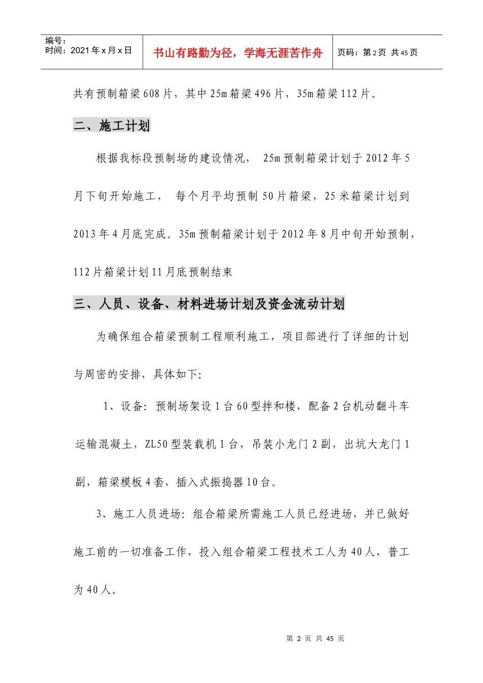 预制箱梁施工组织设计_第2页