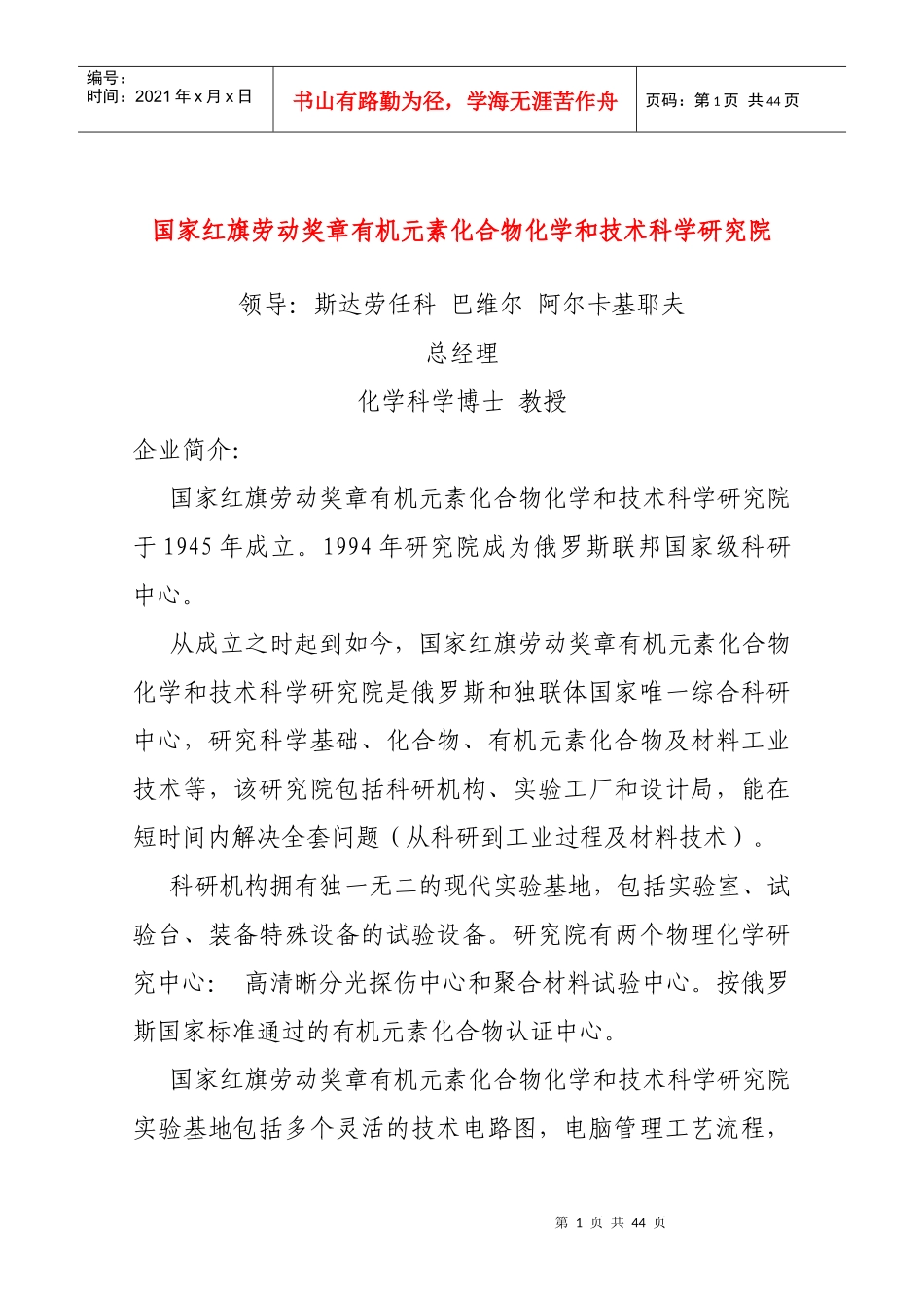 项目介绍-科研_第2页