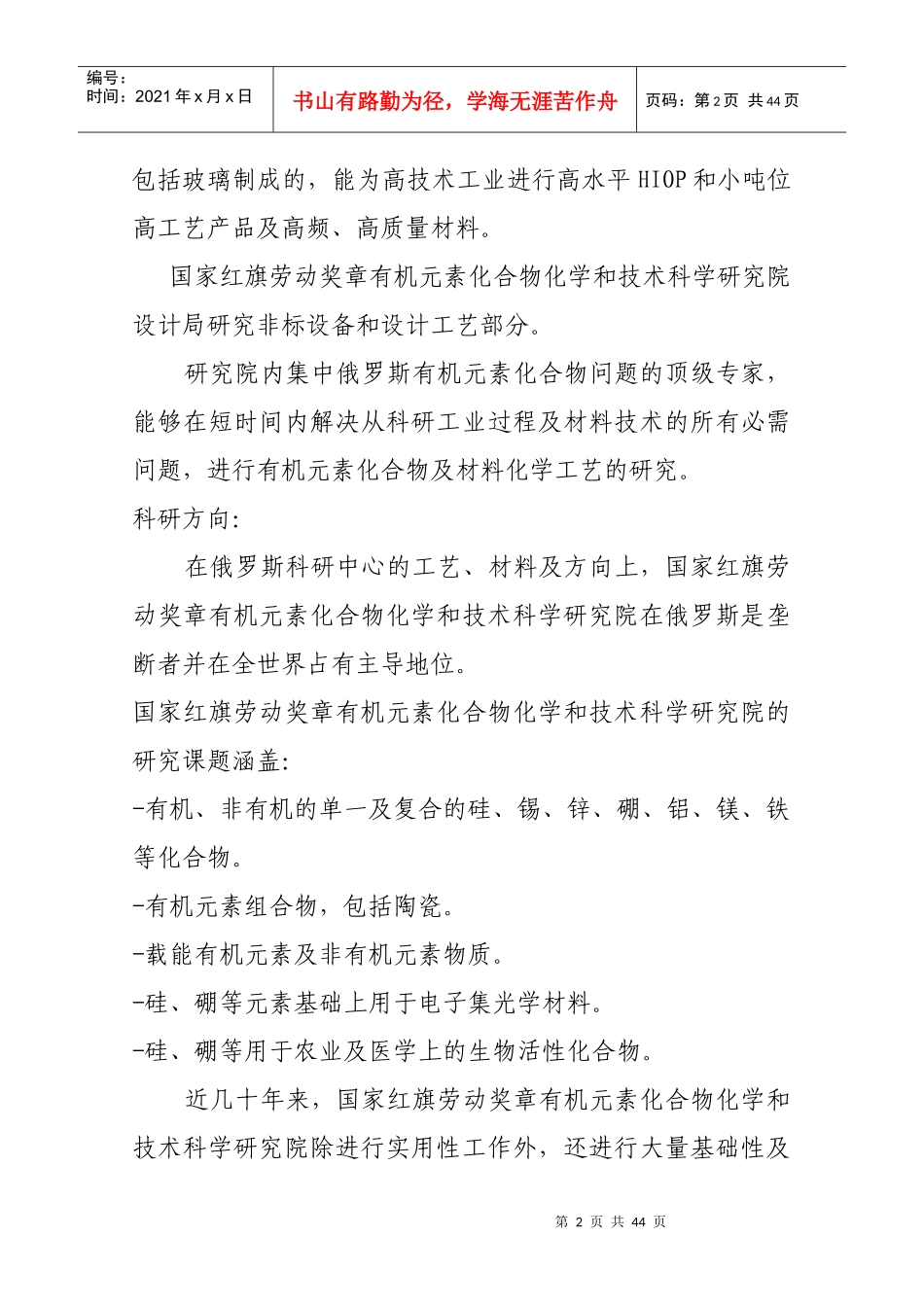 项目介绍-科研_第3页