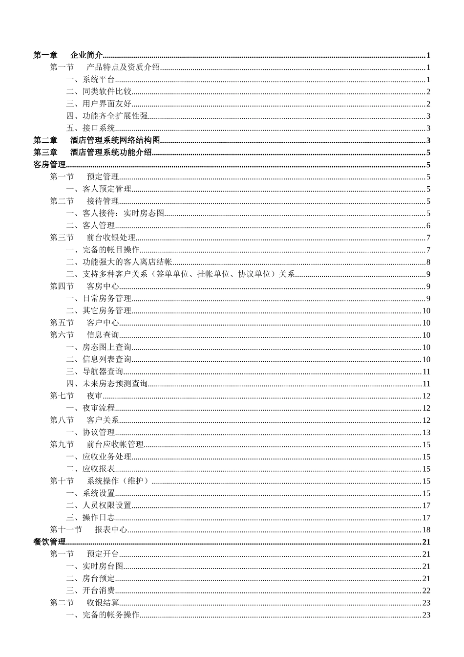 项目开发文档_第2页