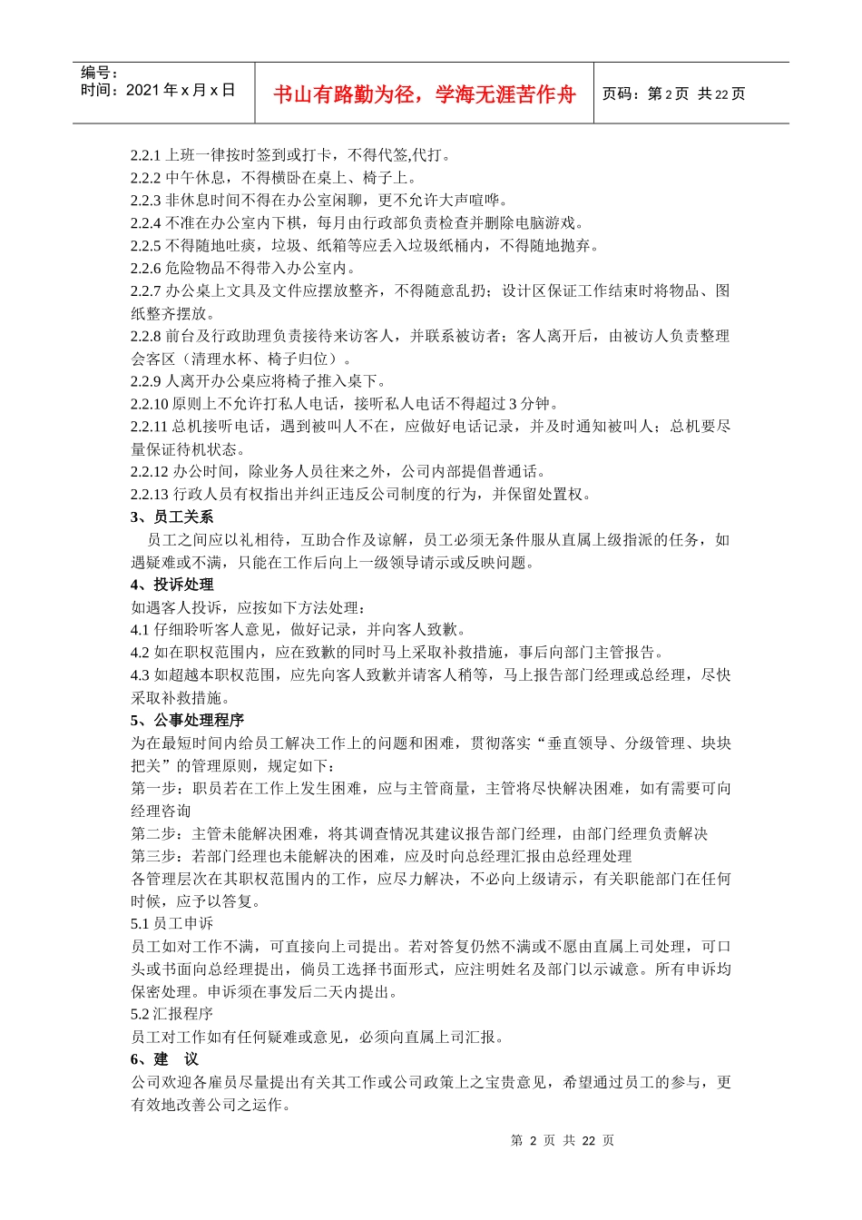 颂福装饰管理制度_第2页