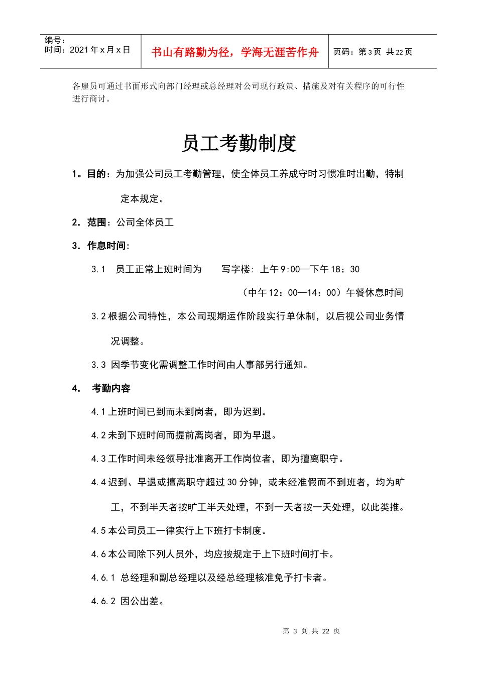 颂福装饰管理制度_第3页