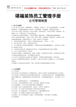 颂福装饰管理制度