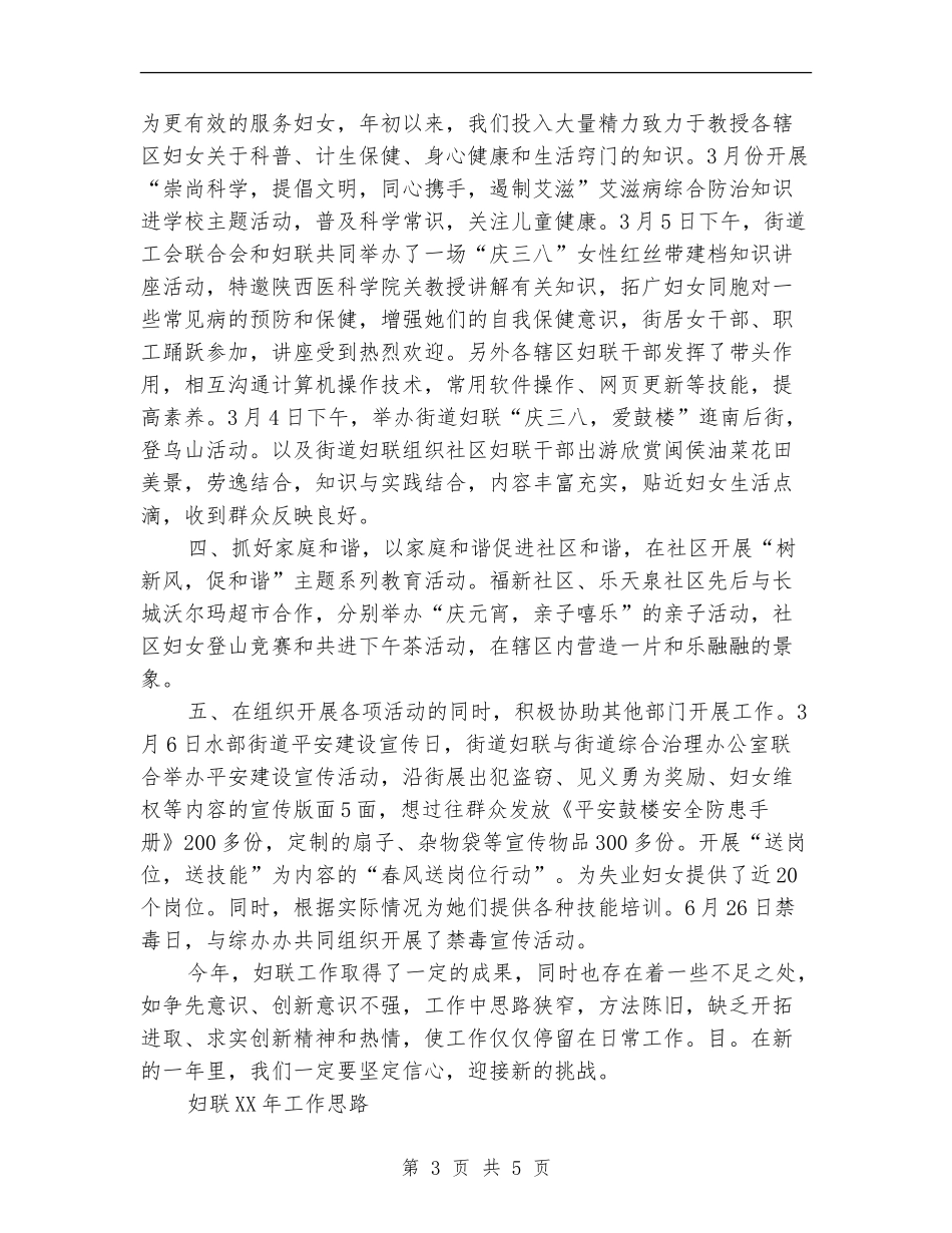 水部街道2024年妇联工作计划_第3页