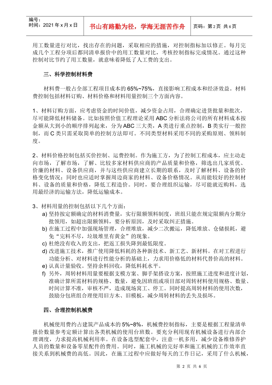 项目施工阶段成本控制_第2页