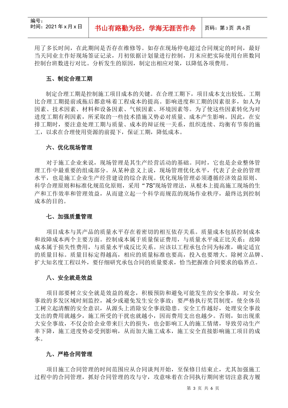 项目施工阶段成本控制_第3页