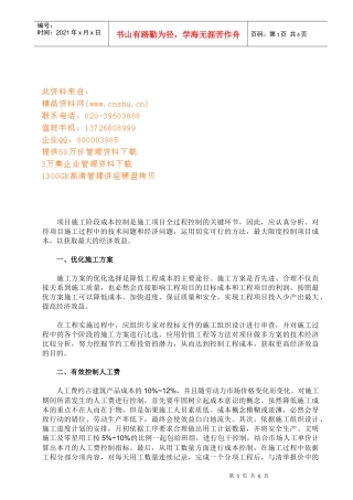 项目施工阶段成本控制