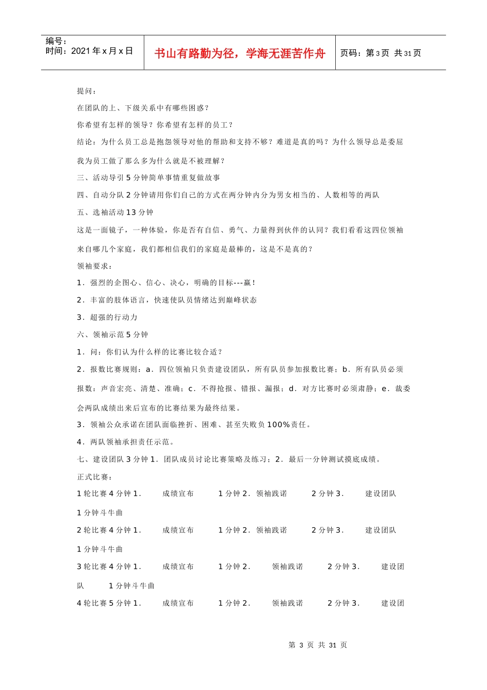 领导力游戏集_第3页