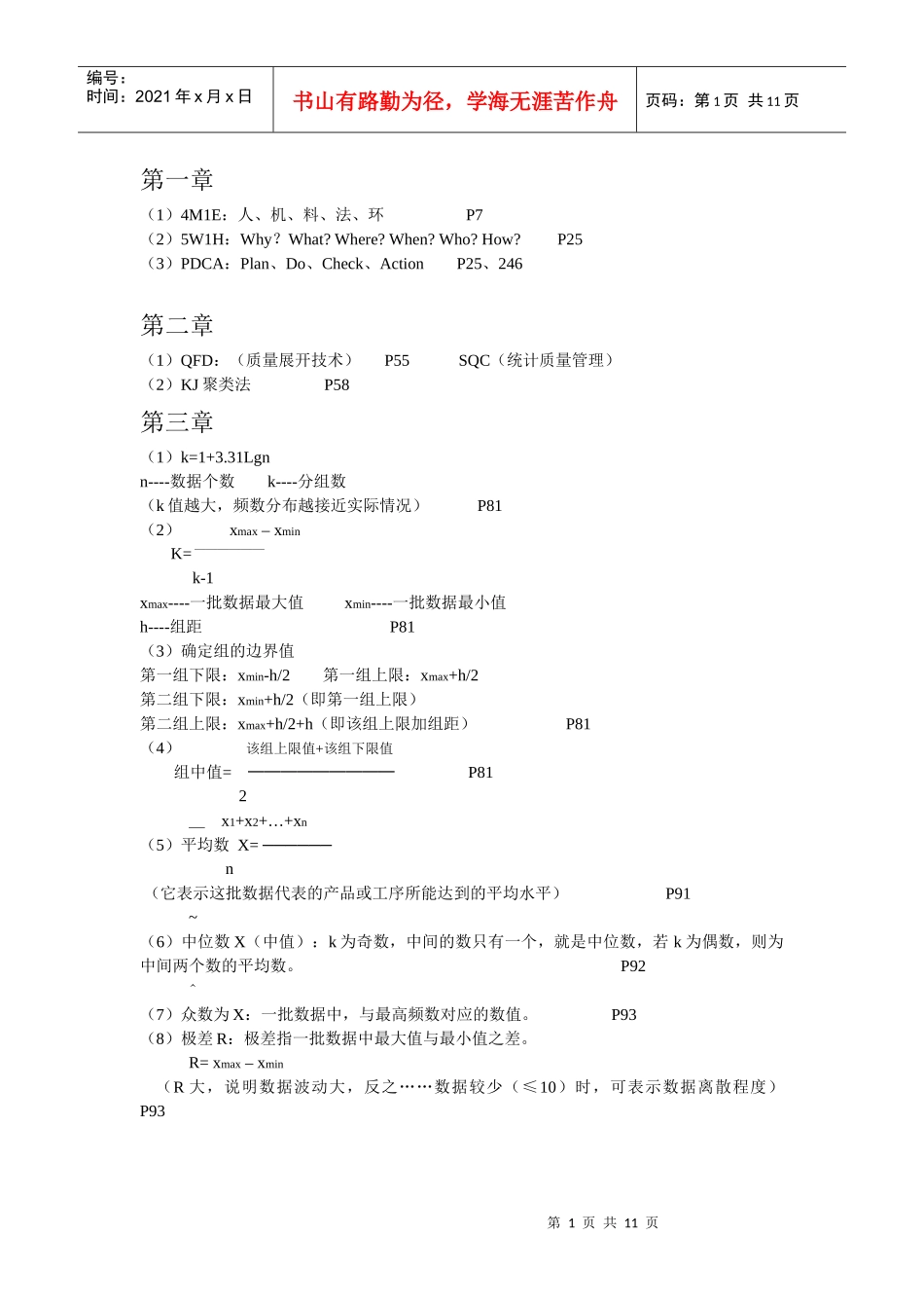 项目质量公式及常用字母含义_第1页