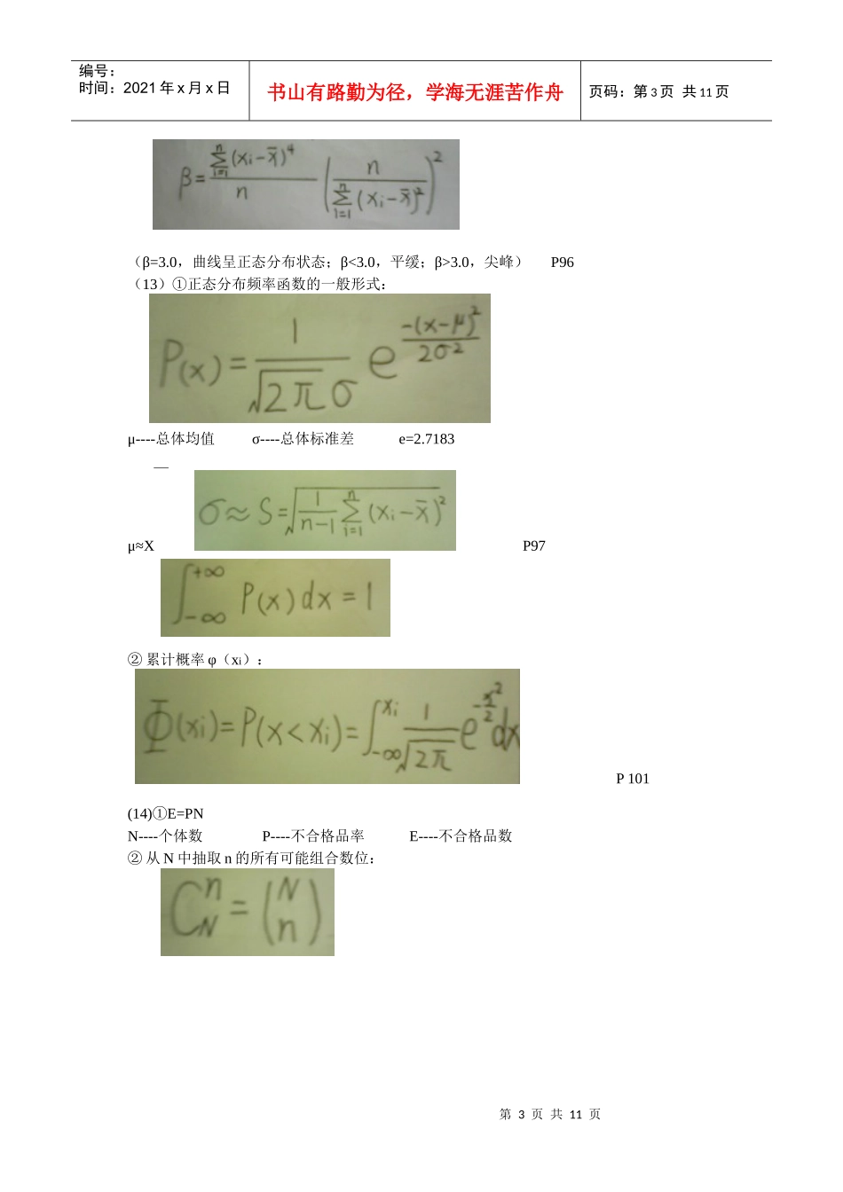 项目质量公式及常用字母含义_第3页