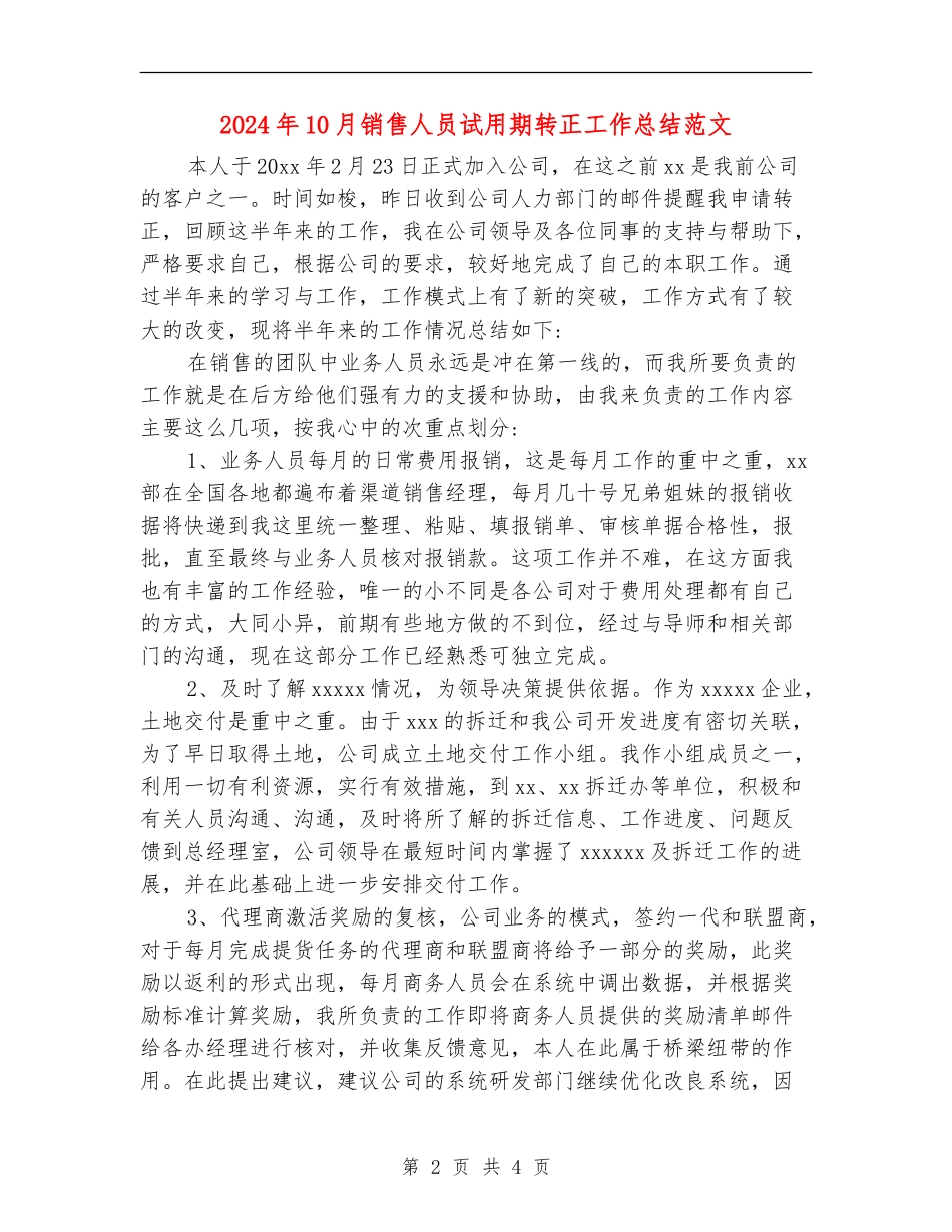 2024年10月销售人员试用期转正工作总结范文_第2页