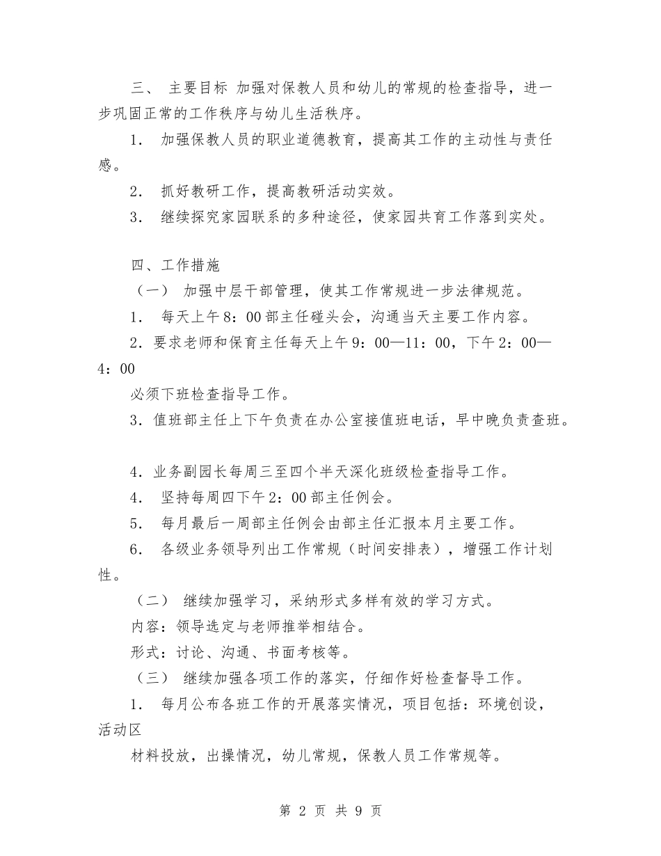 2024年保教工作计划范文与2024年保教部门工作计划汇编_第2页