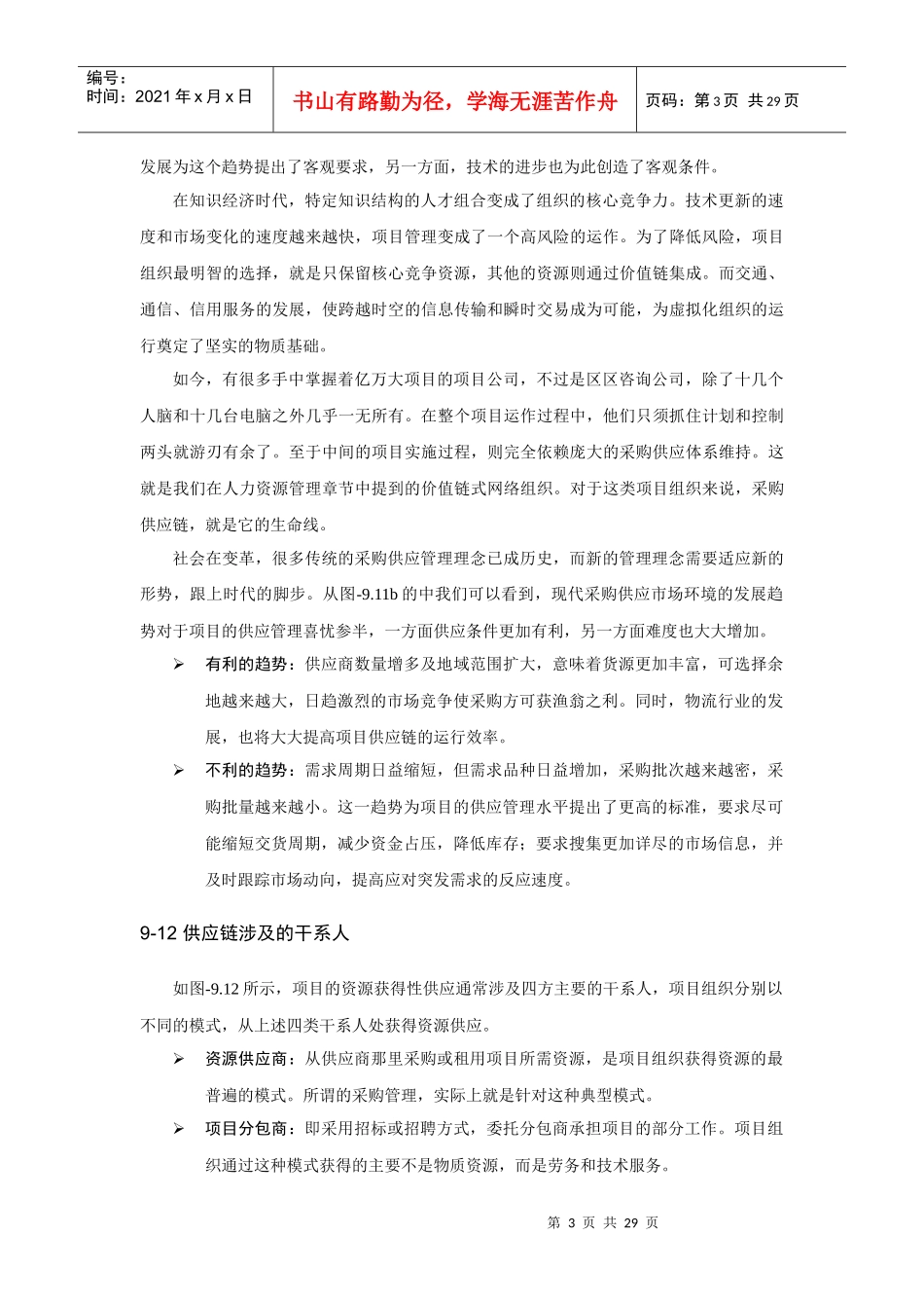 项目供应管理知识_第3页