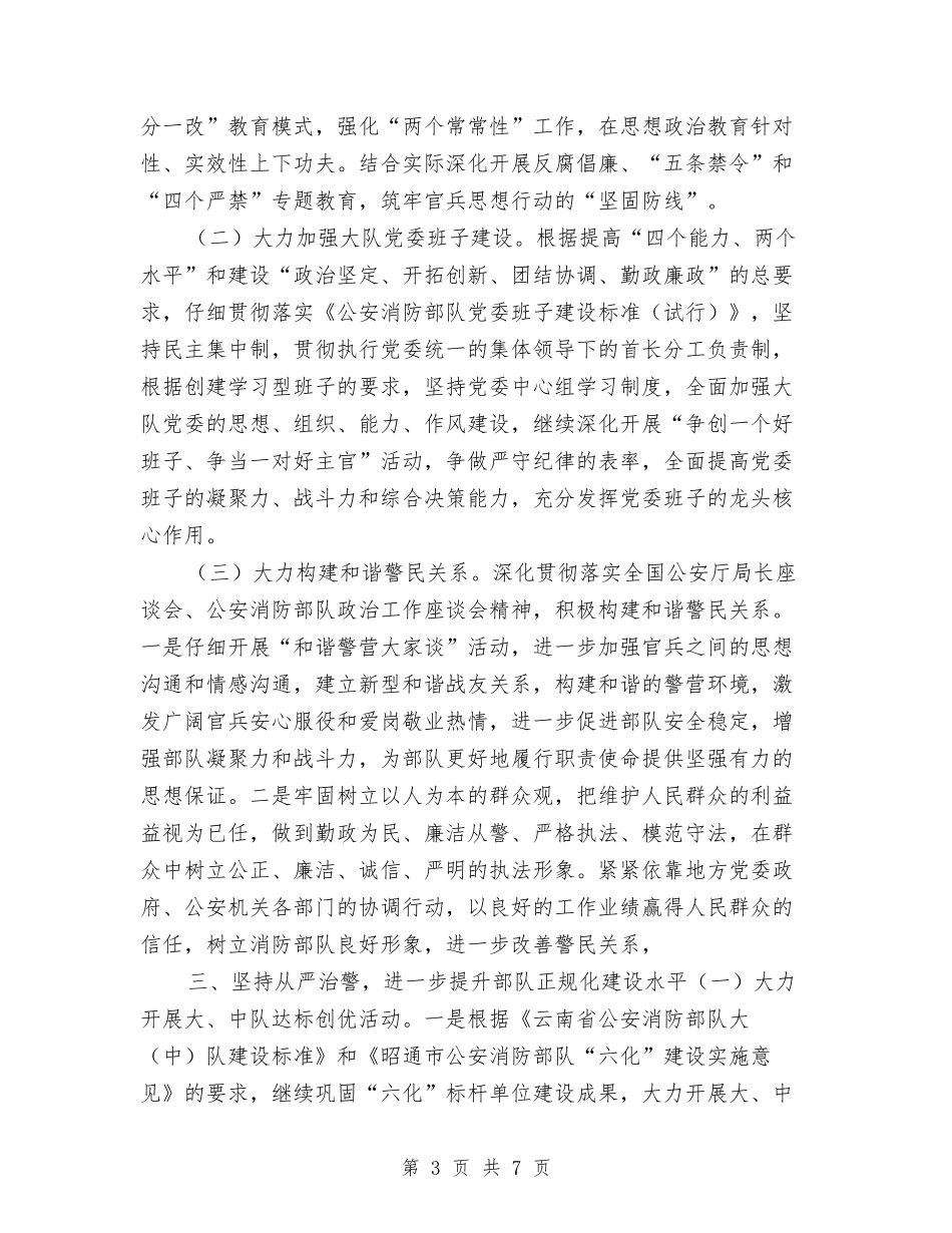 2024年市消防中队工作计划与2024年市环保局工作计划范文汇编_第3页