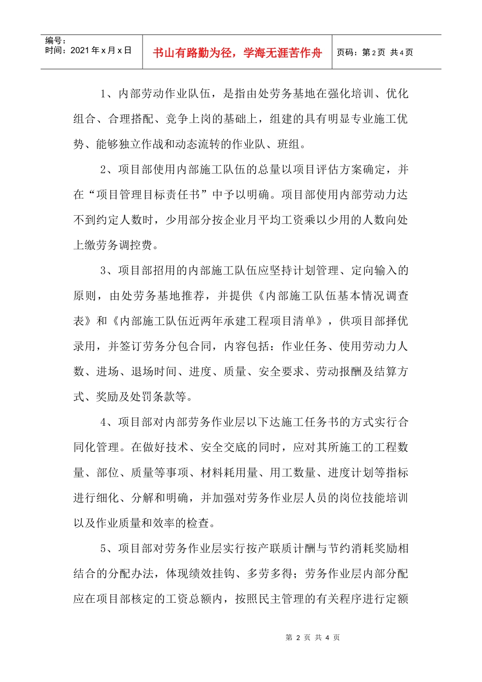 项目分包、劳务管理制度_第2页