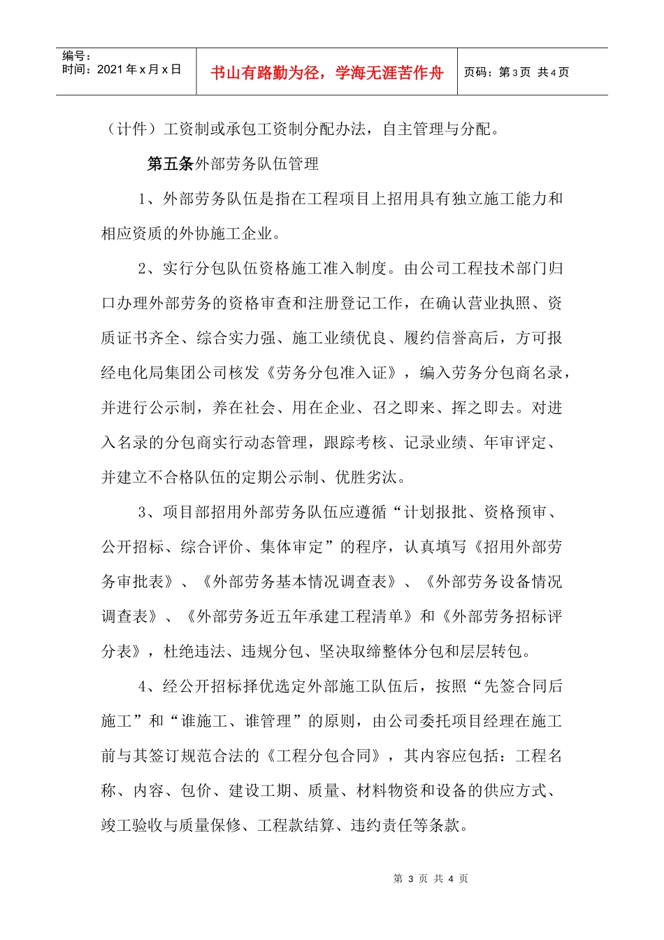 项目分包、劳务管理制度_第3页