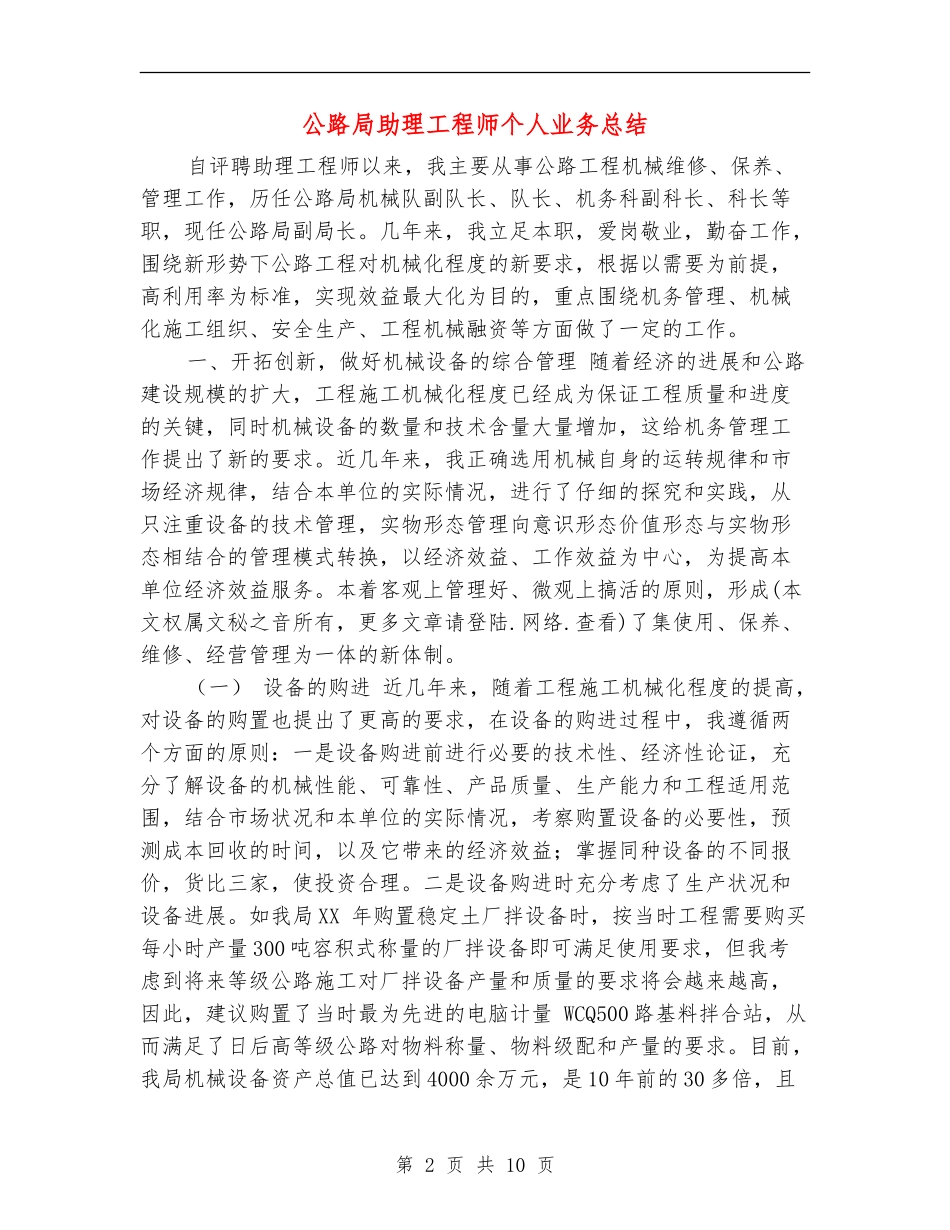 公路局助理工程师个人业务总结_第2页