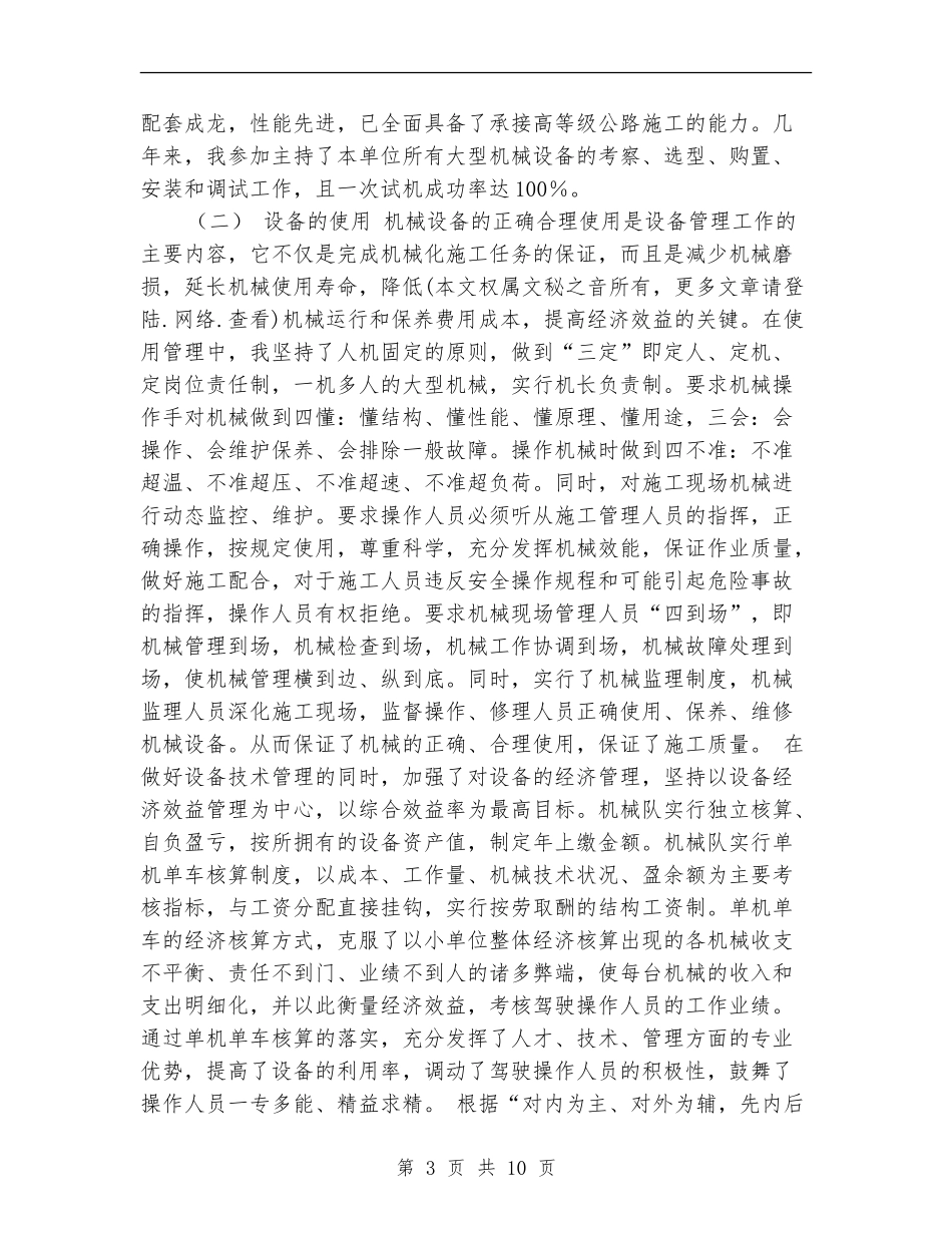 公路局助理工程师个人业务总结_第3页