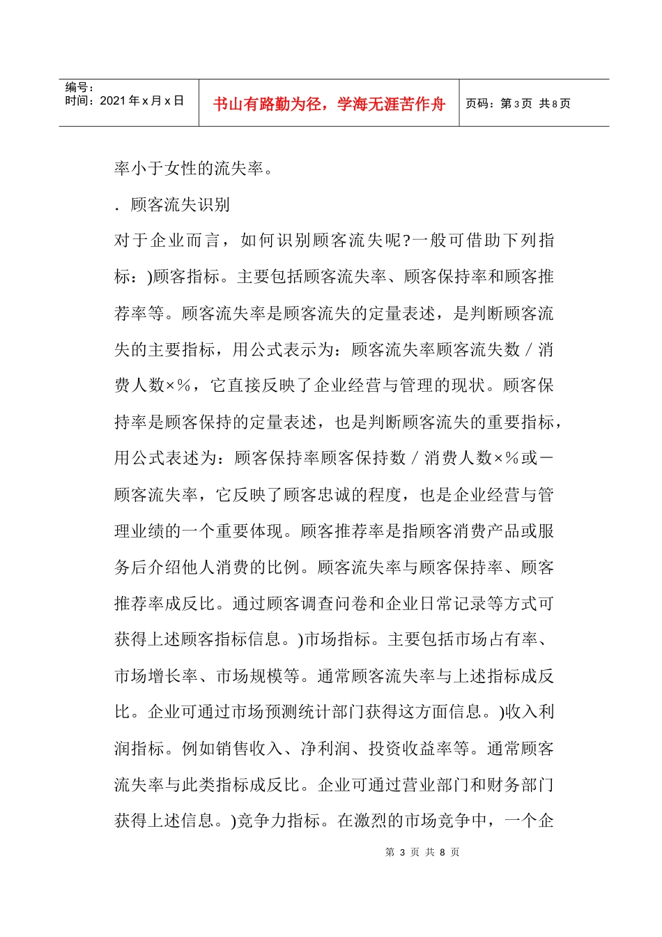顾客流失的诊断与对策_第3页