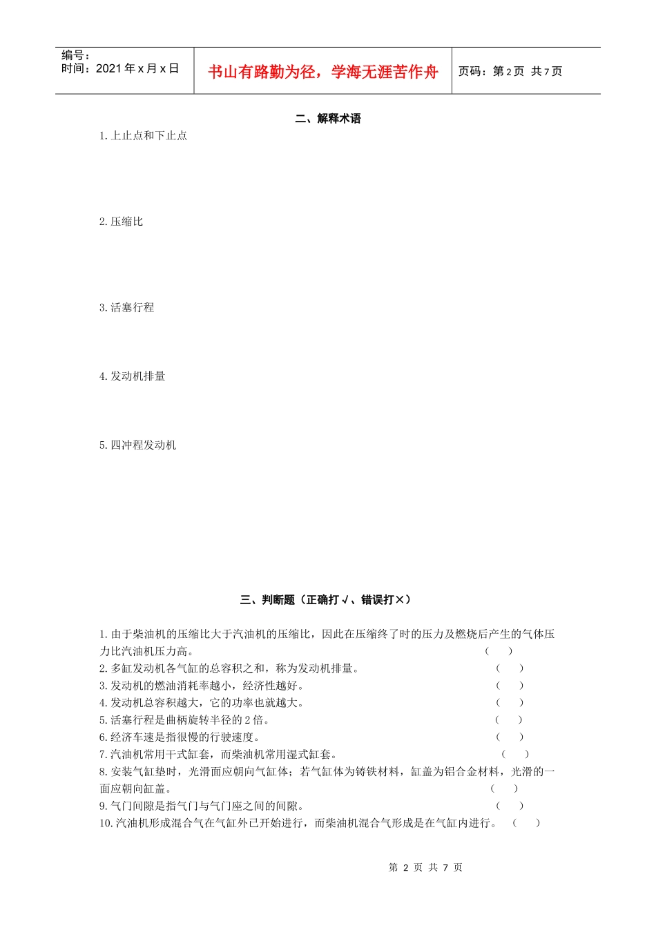 顺成汽修―汽车发动机工作原理测试_第2页