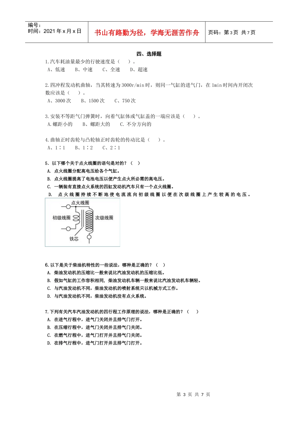 顺成汽修―汽车发动机工作原理测试_第3页