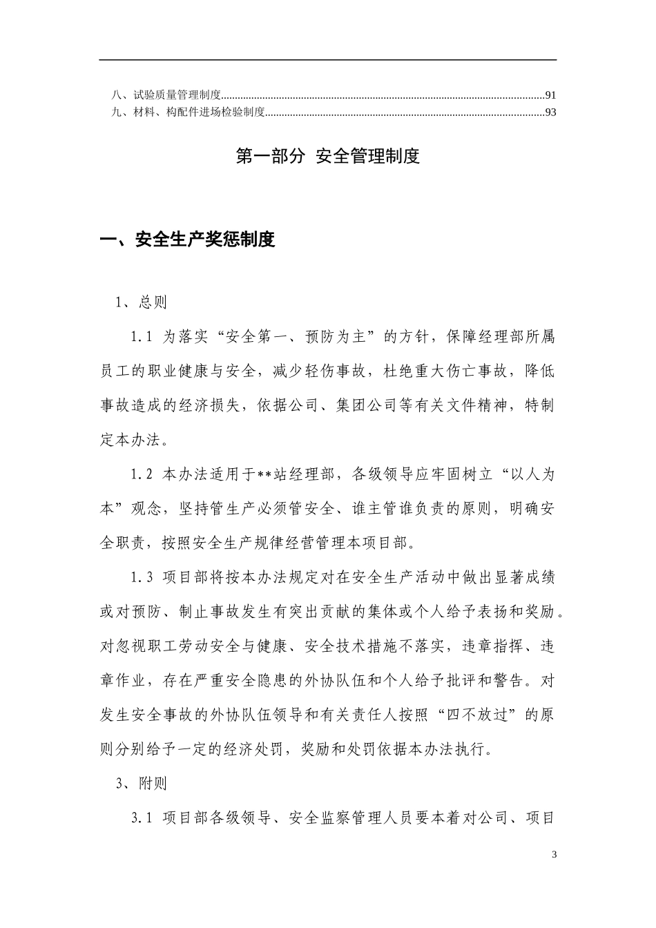 项目部各项安全质量管理制度(02)_第3页