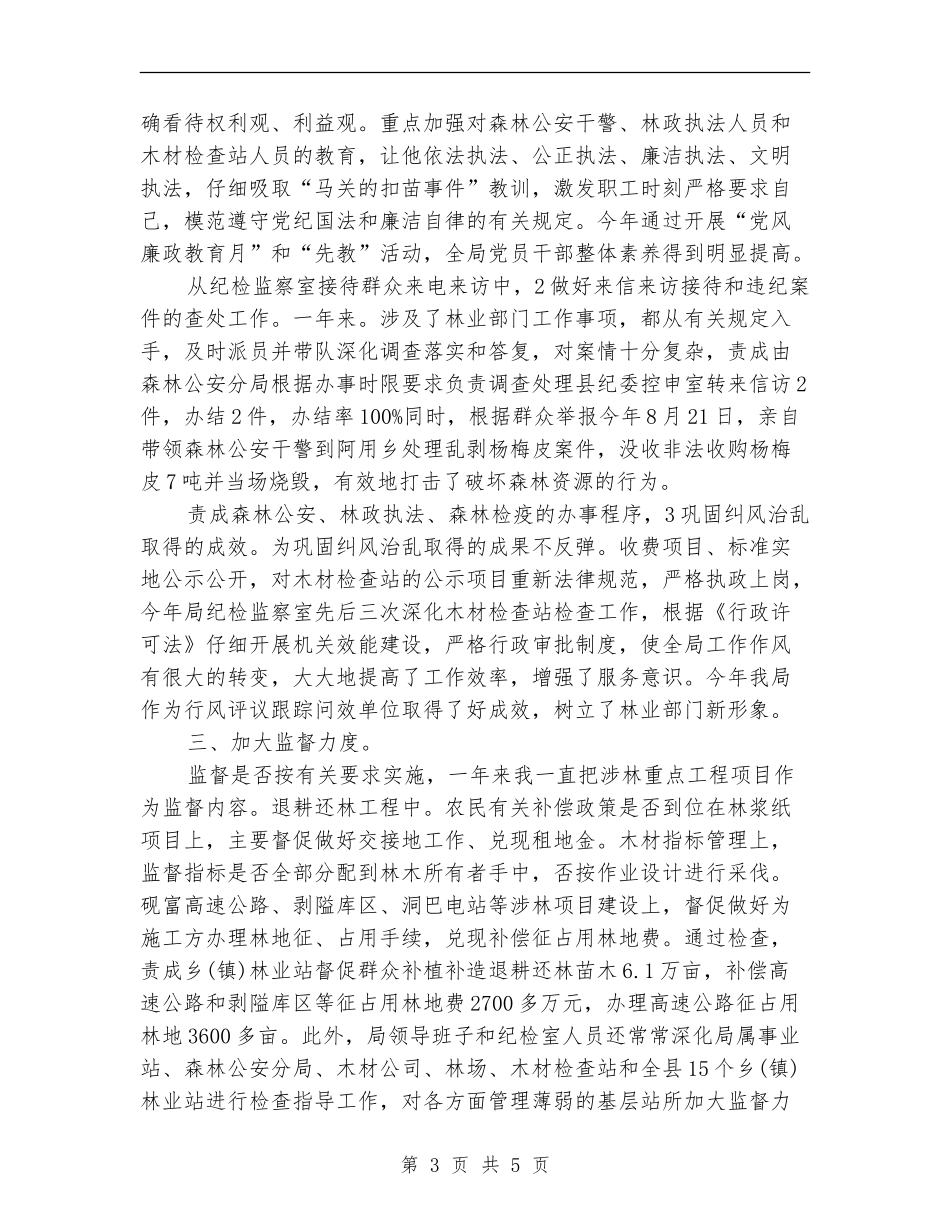 2024年纪检组长个人工作总结范文【最新版】_第3页