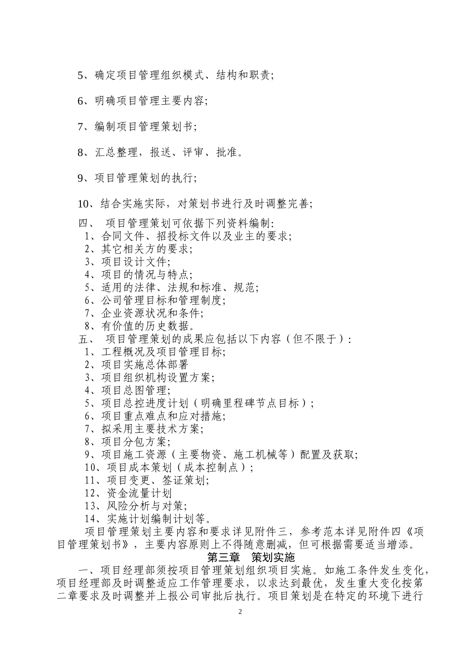 项目管理策划书(指导意见)_第2页