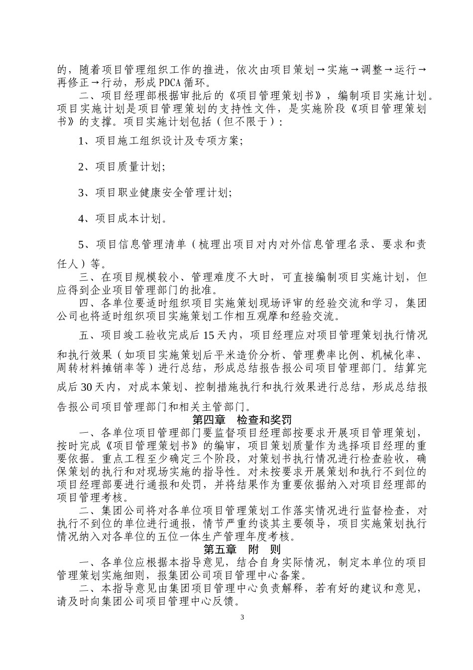 项目管理策划书(指导意见)_第3页