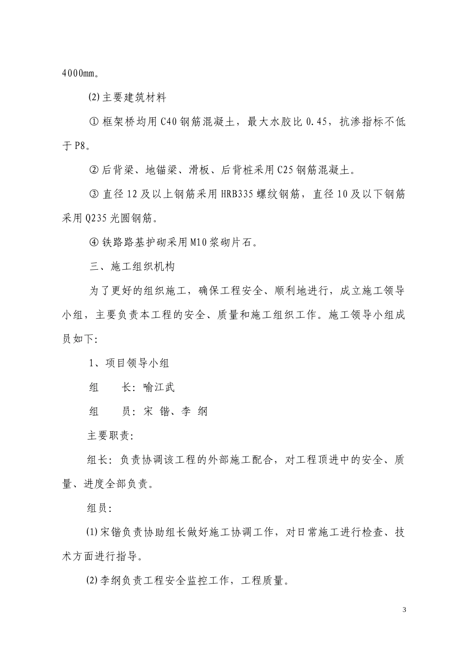 顶进涵施工方案、组织设计_第3页
