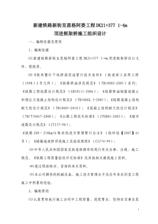 顶进涵施工方案、组织设计