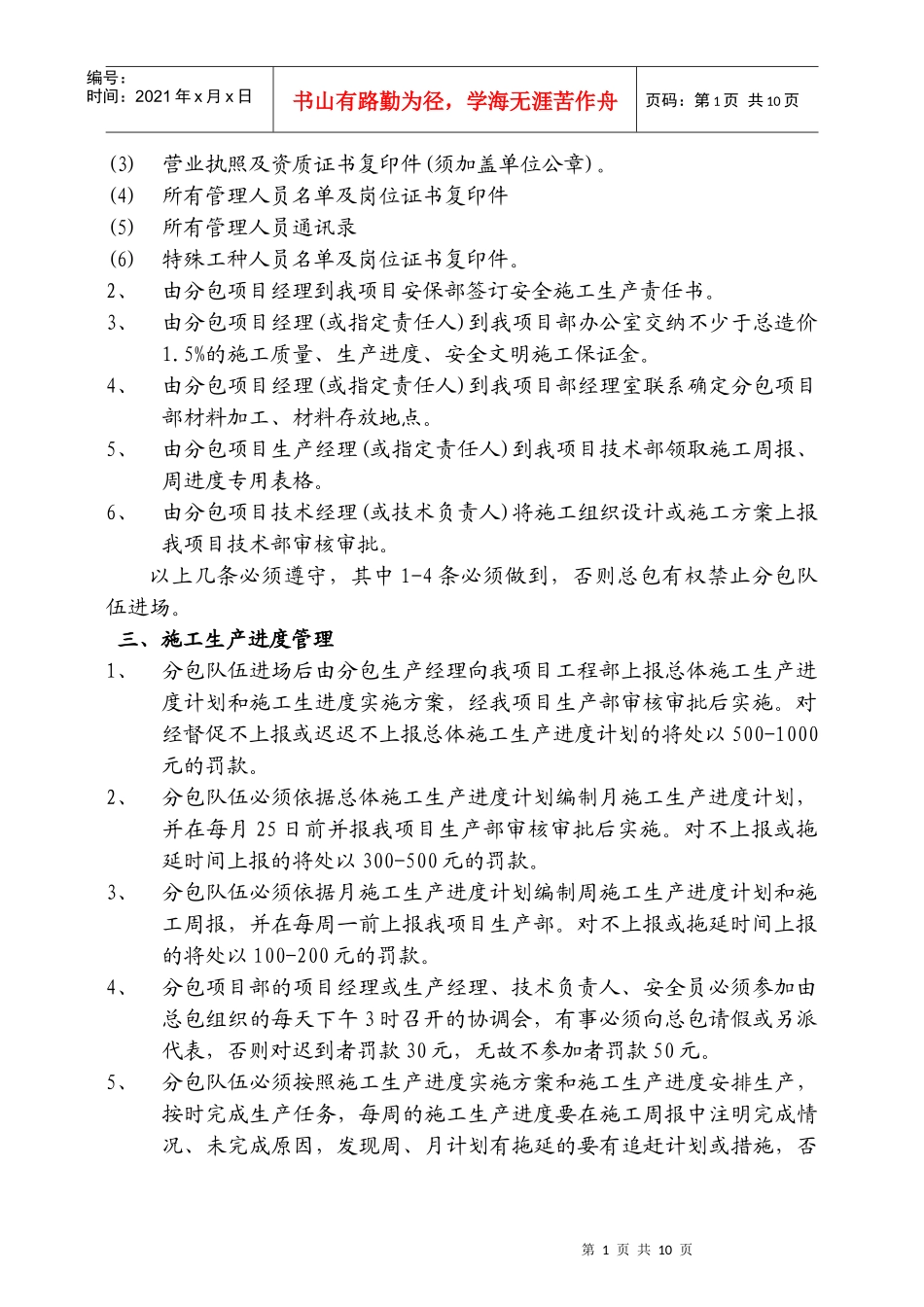 项目部对分包的管理要求及有关规定_第2页