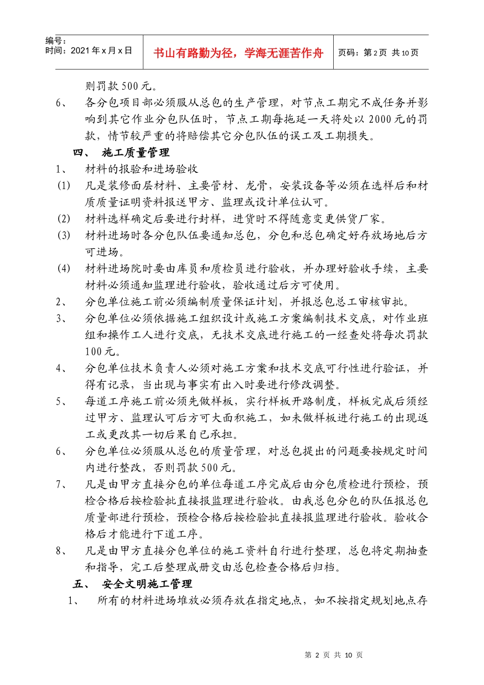 项目部对分包的管理要求及有关规定_第3页
