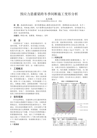预应力悬灌梁跨冬季间断施工变形分析