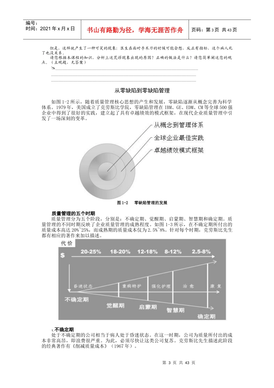 零缺陷--现代质量经营新思维_第3页