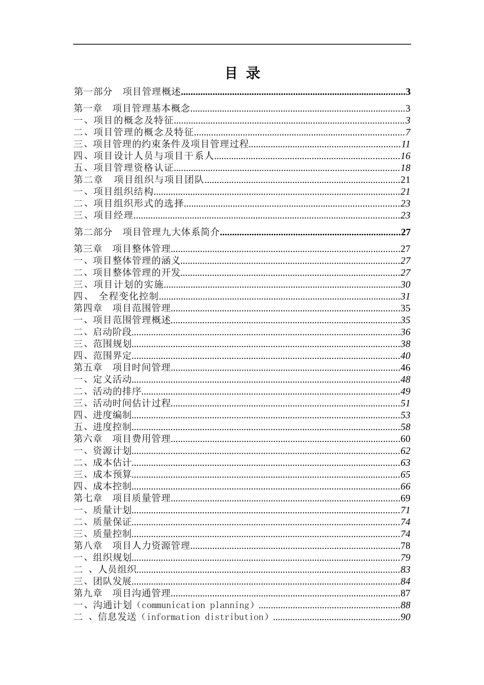 项目管理教材(1)_第1页