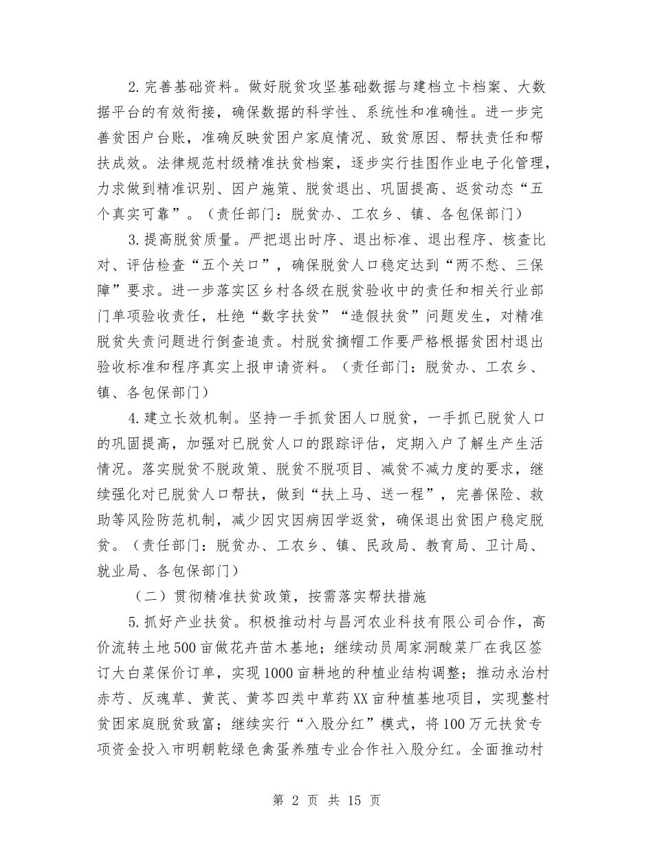 2024年区脱贫攻坚工作要点与2024年区节能减排工作总结汇编_第2页