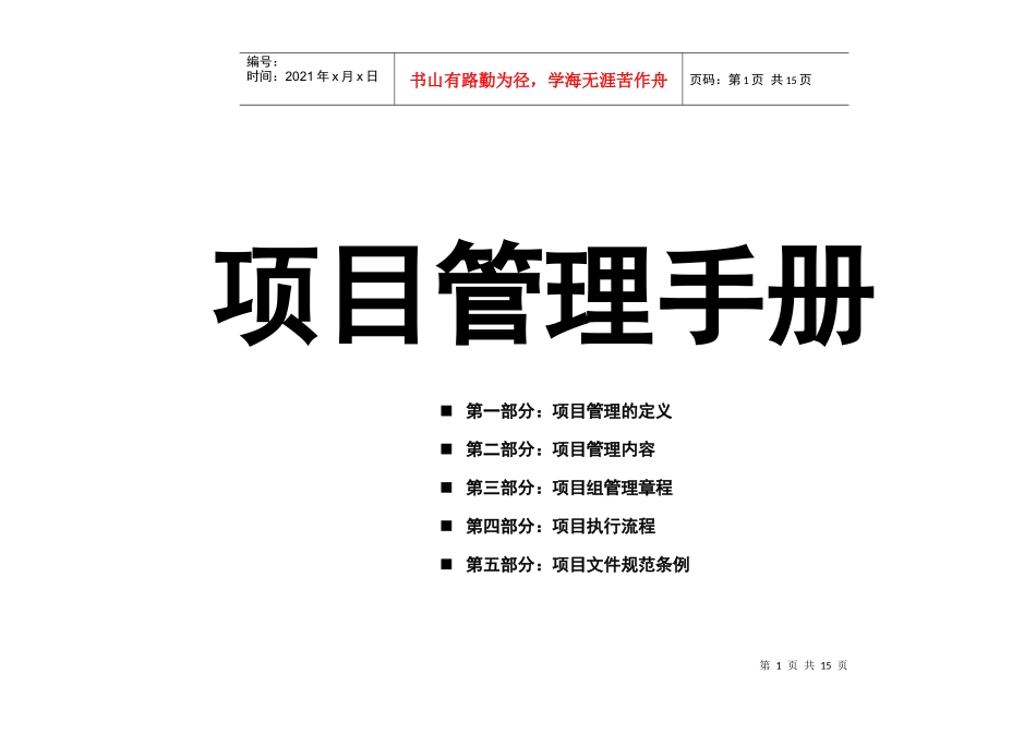 项目组执行手册范本_第1页