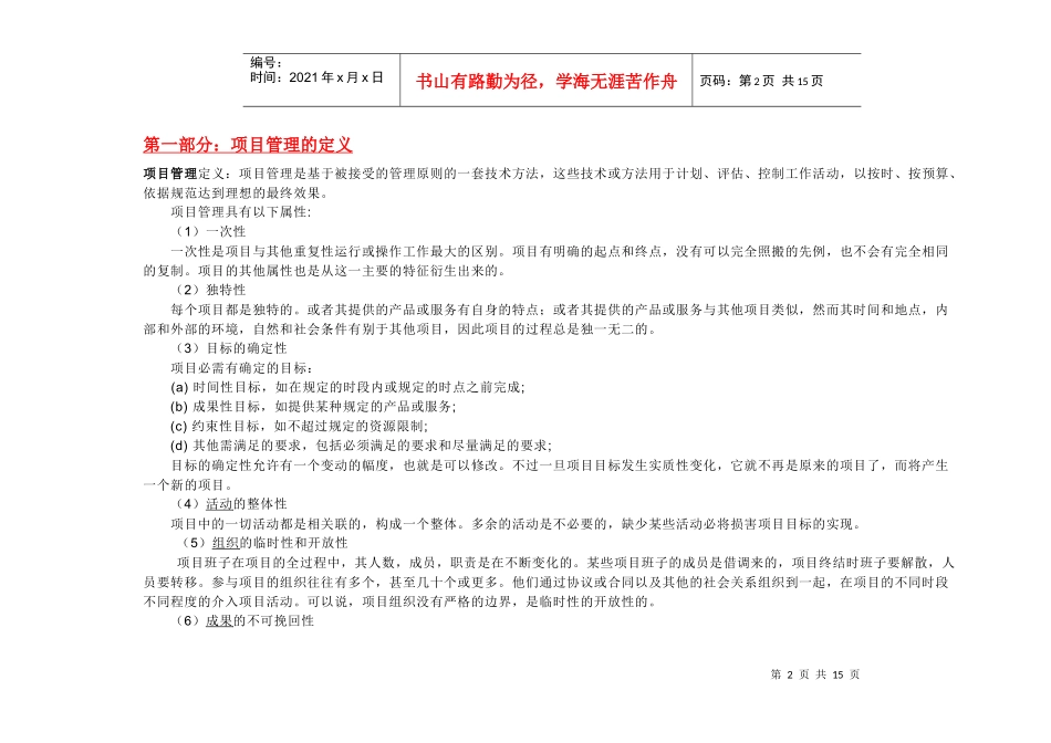 项目组执行手册范本_第2页