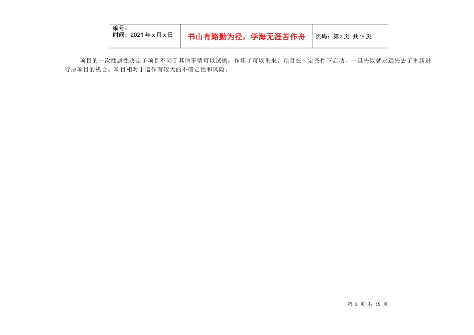 项目组执行手册范本_第3页