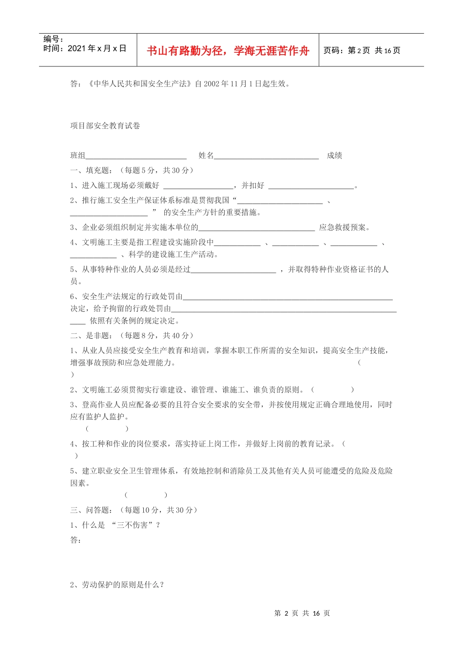 项目部安全教育测试题_第2页