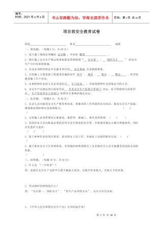 项目部安全教育测试题