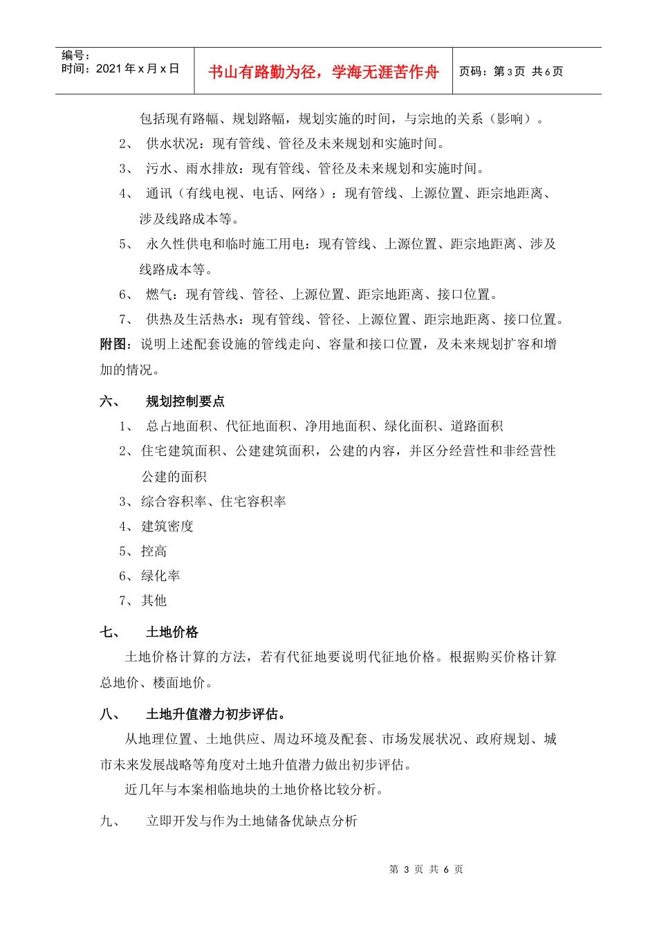 项目定位报告模板_第3页