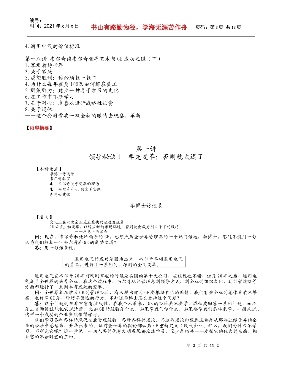 韦尔奇领导艺术与GE成功之道内容摘要_第3页