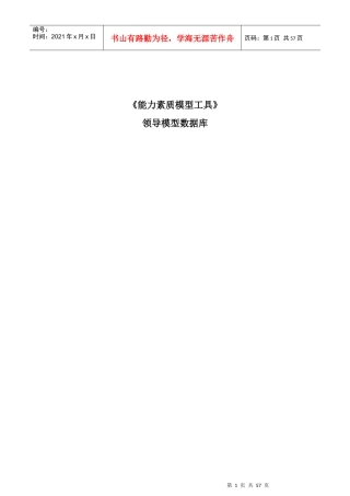 领导能力素质模型手册